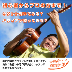 Hiroshi Okada Hawaiian Music School